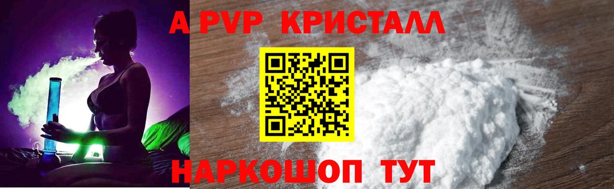 A-PVP VHQ Шахты