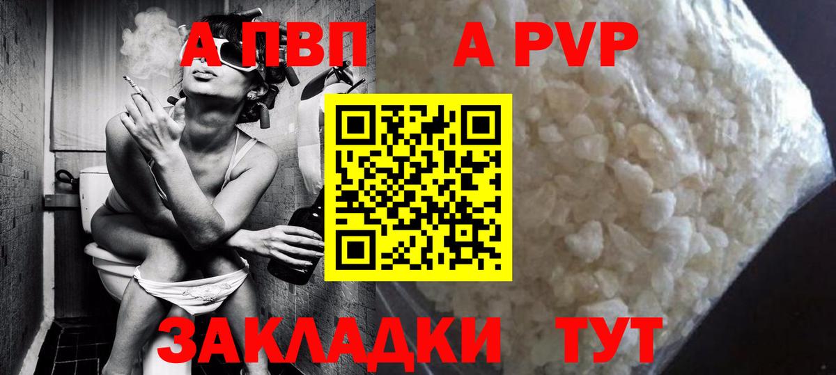 Alfa_PVP Crystall  А ПВП Соль  Вход с VPN  Шахты 