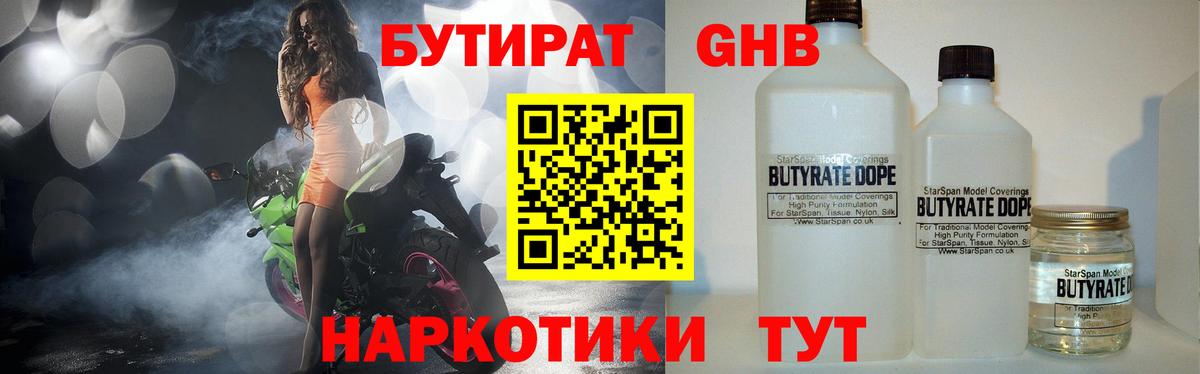БУТИРАТ BDO 33% Шахты