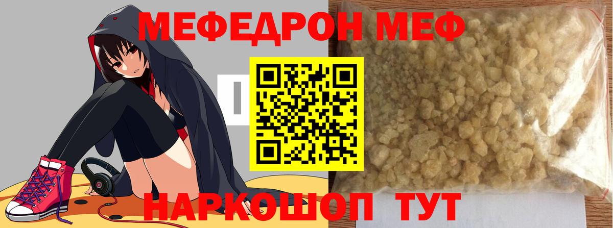 Мефедрон  Шахты