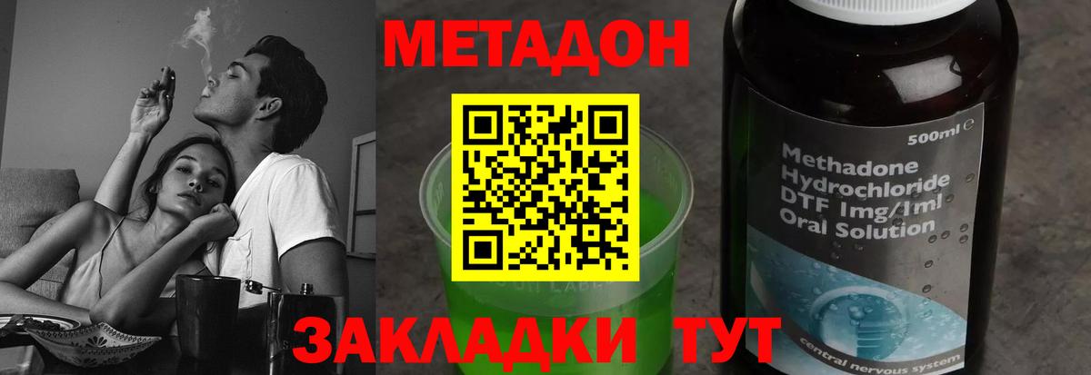 Метадон methadone Шахты